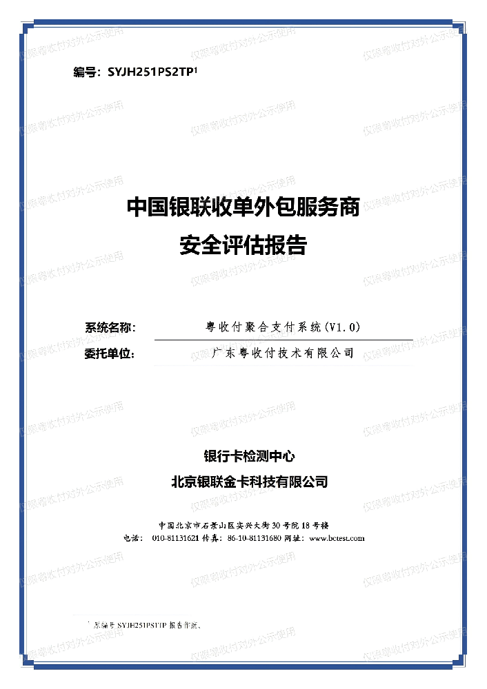 银行卡检查中心认证